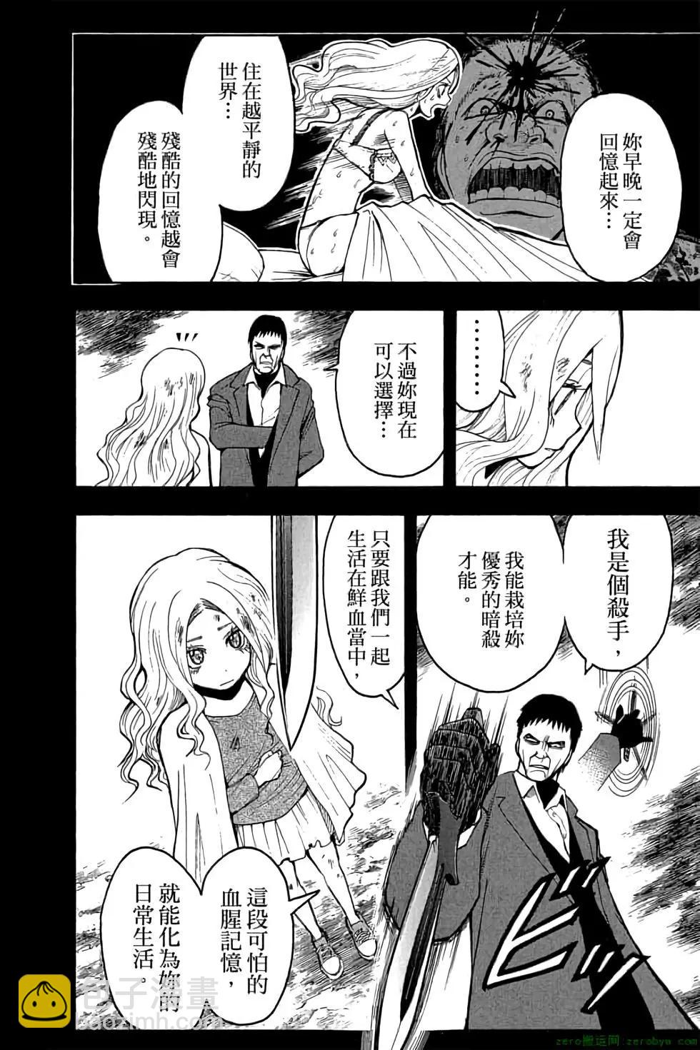 暗殺教室 - 第13卷(1/4) - 3