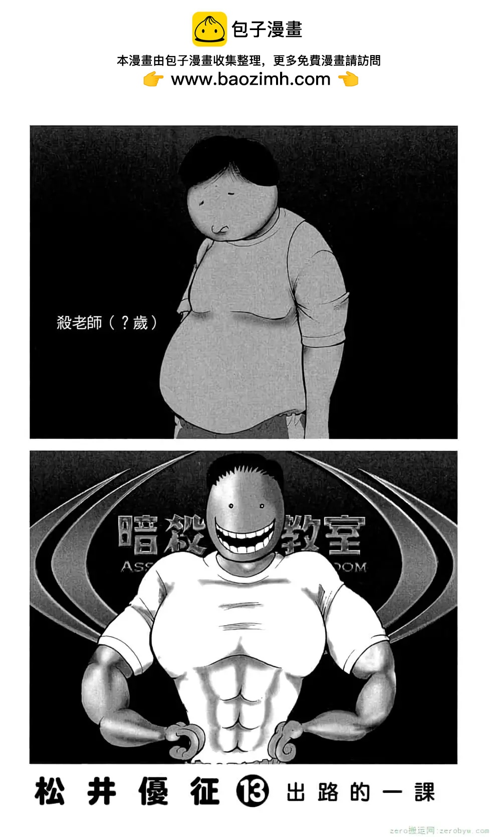 暗殺教室 - 第13卷(1/4) - 2