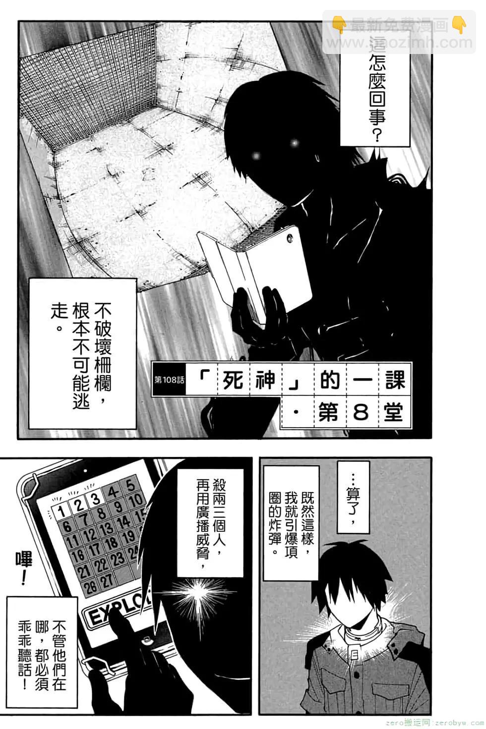 暗殺教室 - 第13卷(1/4) - 2