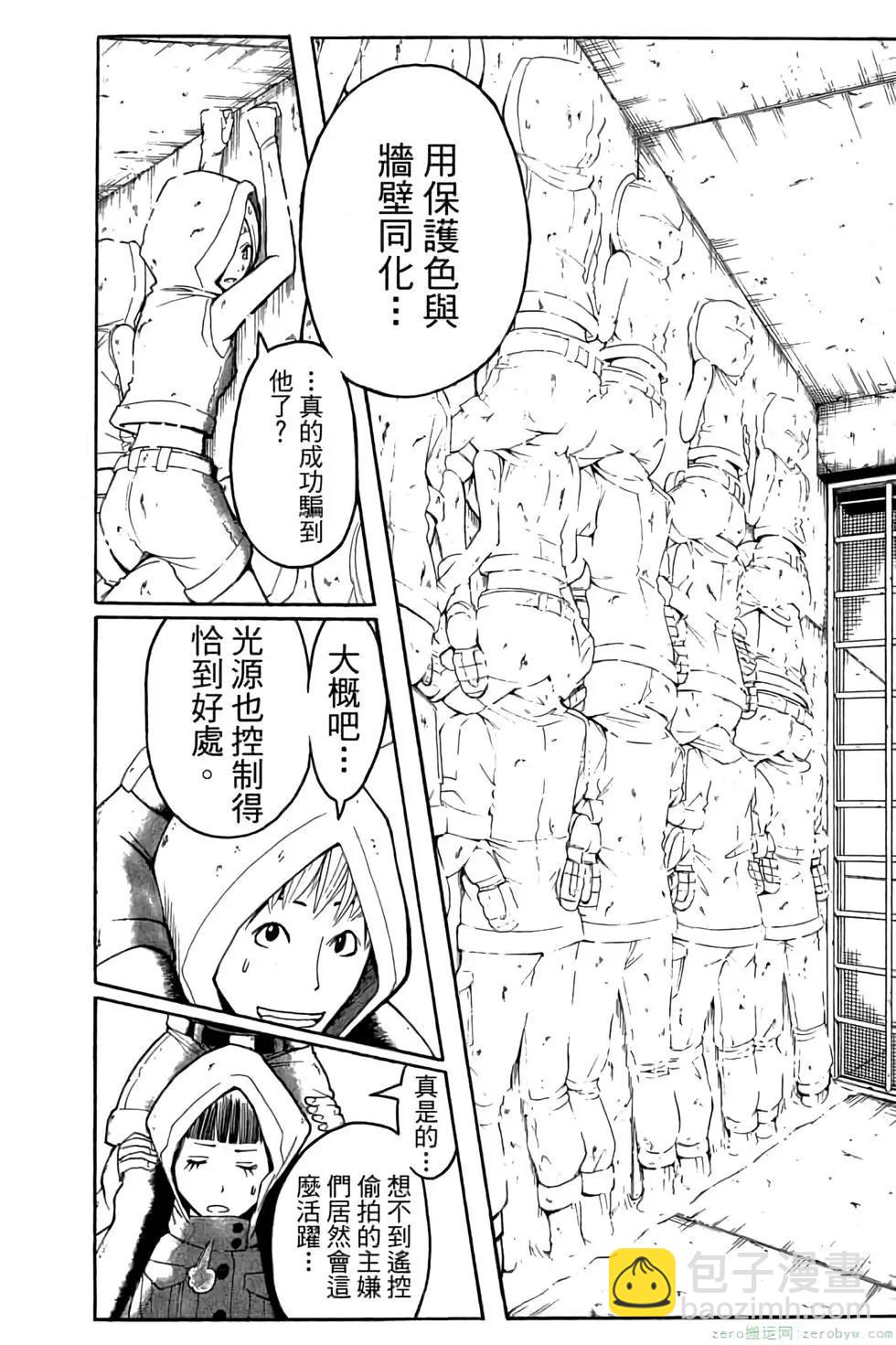 暗殺教室 - 第13卷(1/4) - 5