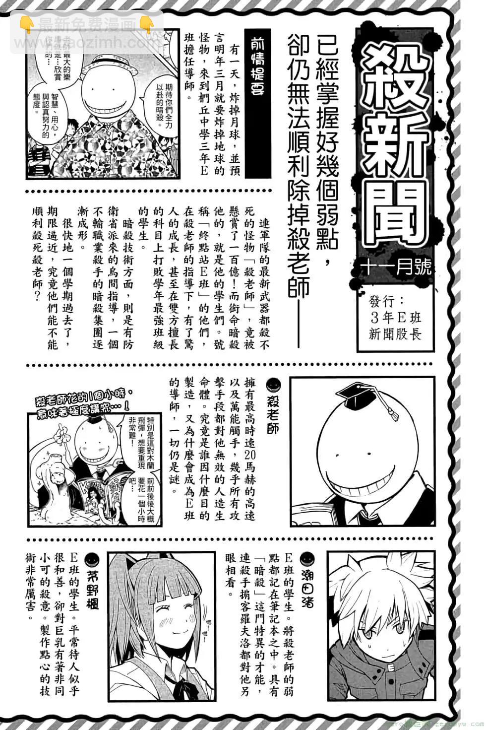 暗殺教室 - 第13卷(1/4) - 3