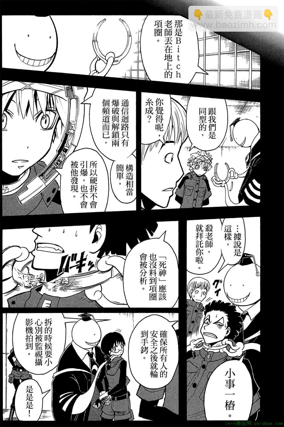 暗殺教室 - 第13卷(1/4) - 6