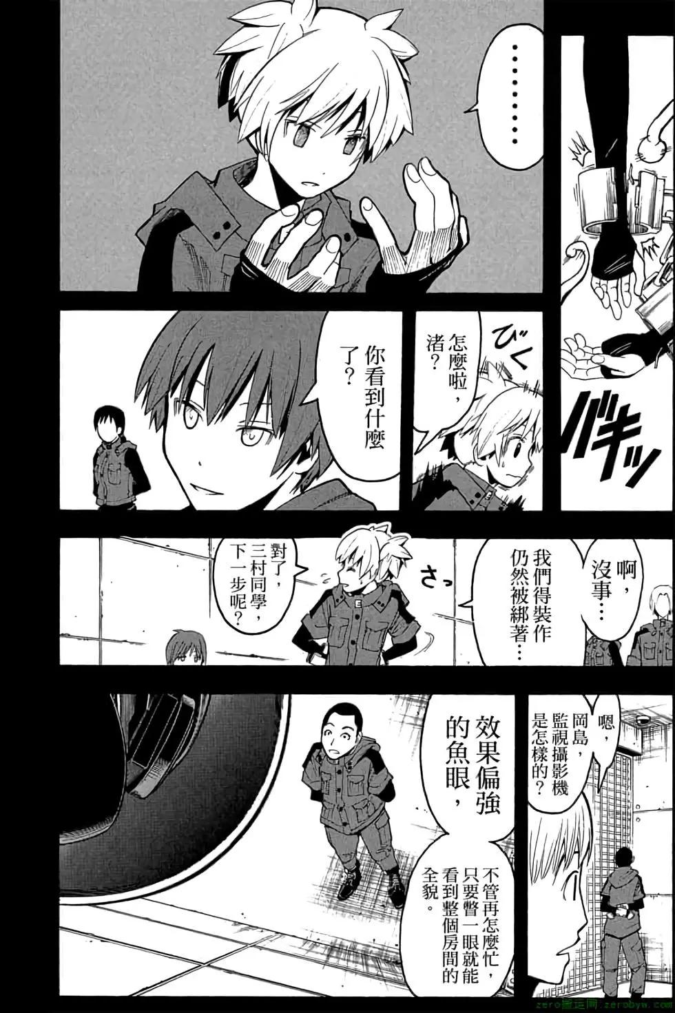 暗殺教室 - 第13卷(1/4) - 7