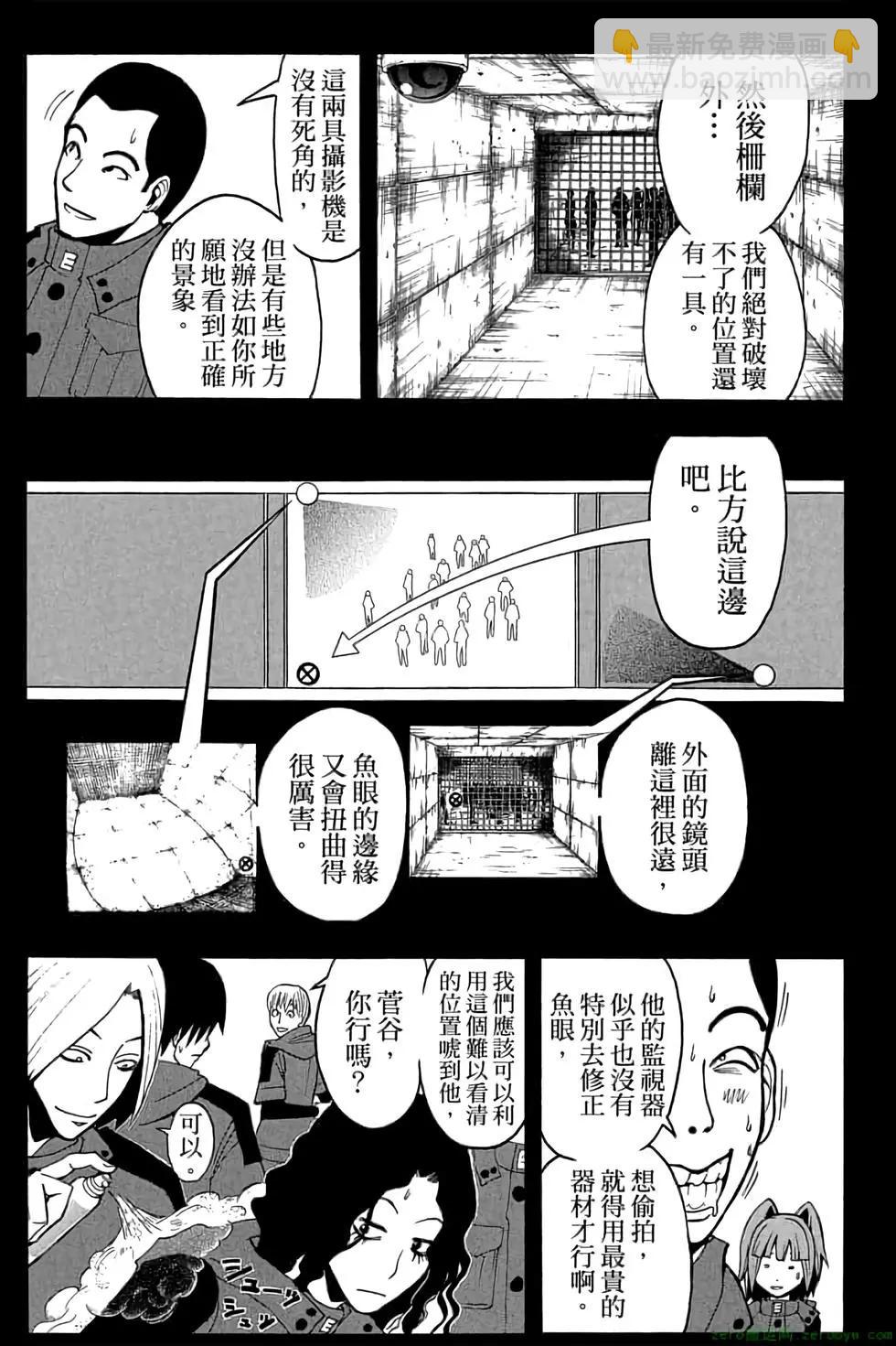 暗殺教室 - 第13卷(1/4) - 8