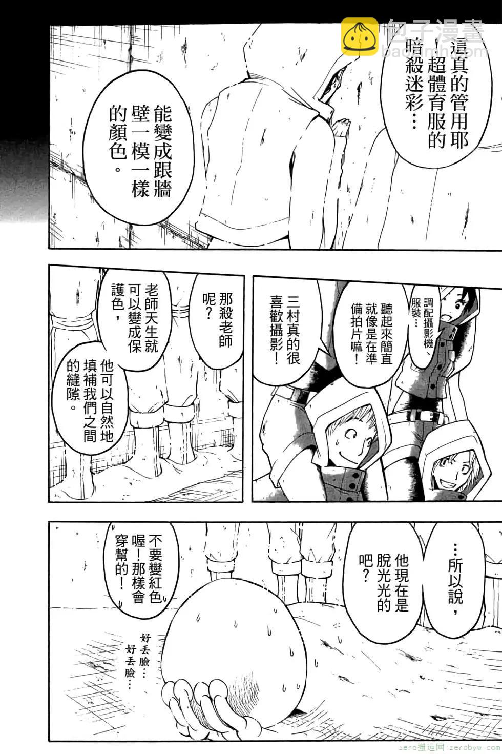 暗殺教室 - 第13卷(1/4) - 1