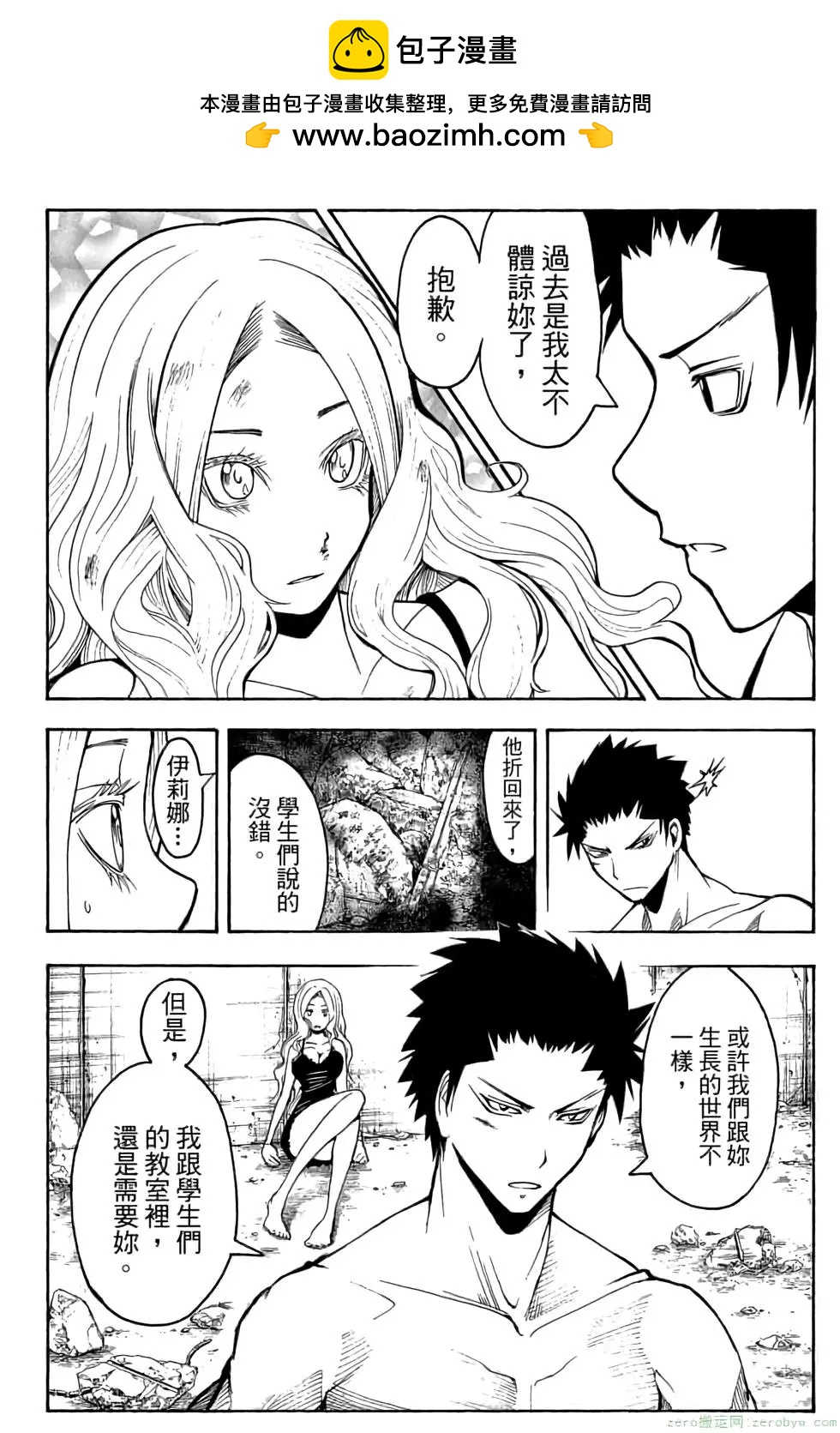 暗殺教室 - 第13卷(1/4) - 3