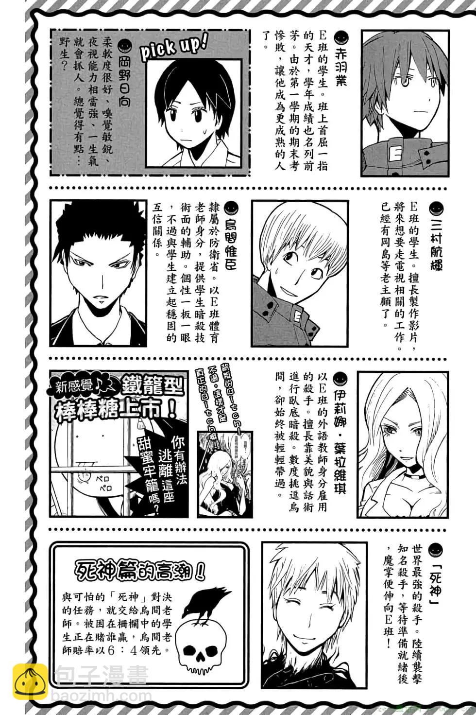 暗殺教室 - 第13卷(1/4) - 4