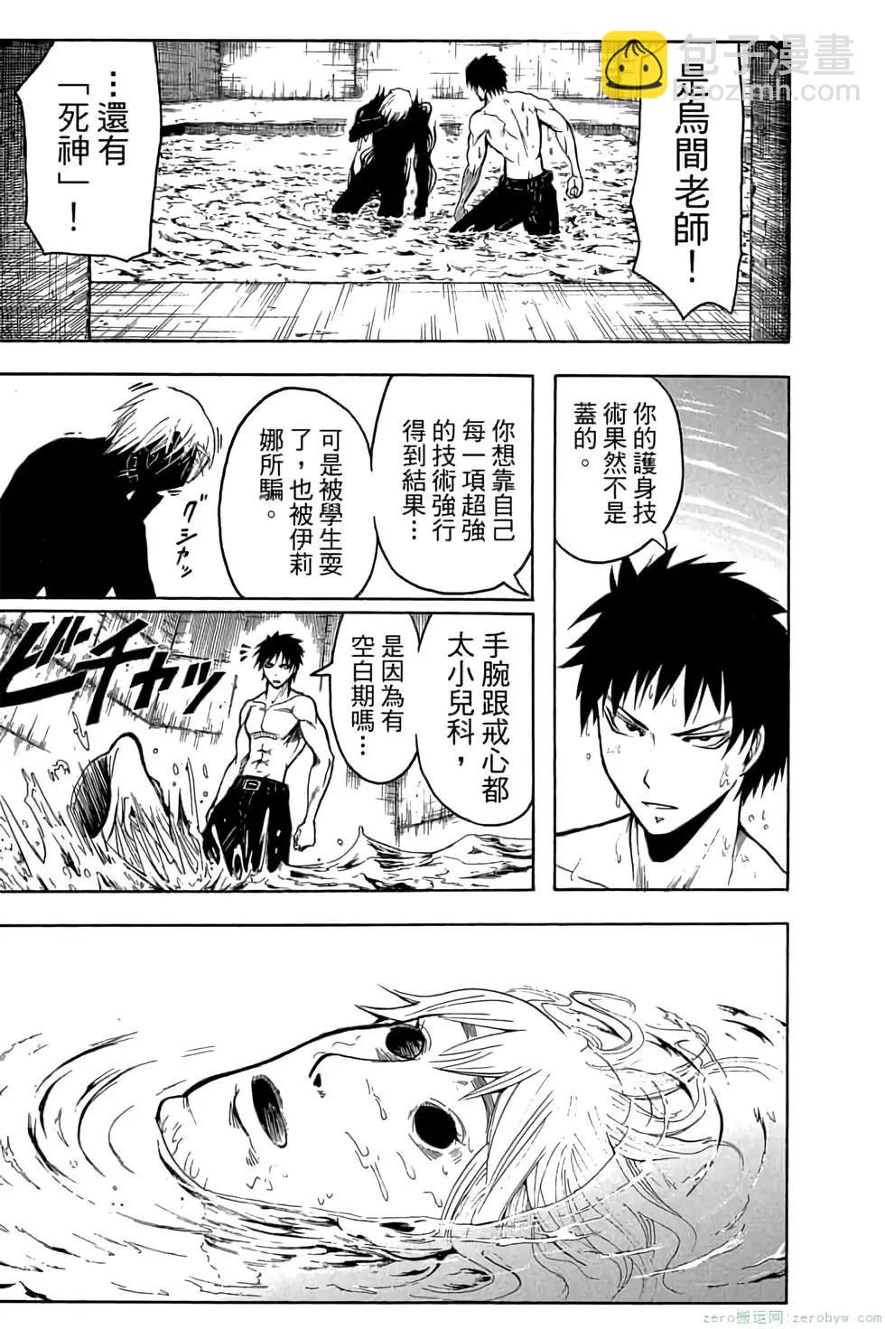 暗殺教室 - 第13卷(1/4) - 2