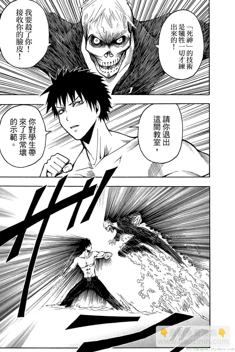 暗殺教室 - 第13卷(1/4) - 4