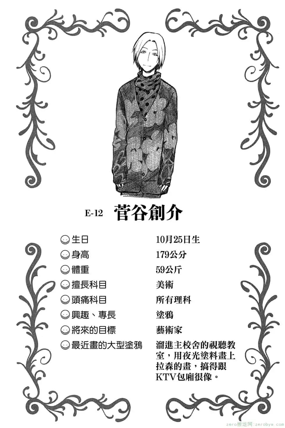 暗殺教室 - 第13卷(1/4) - 5