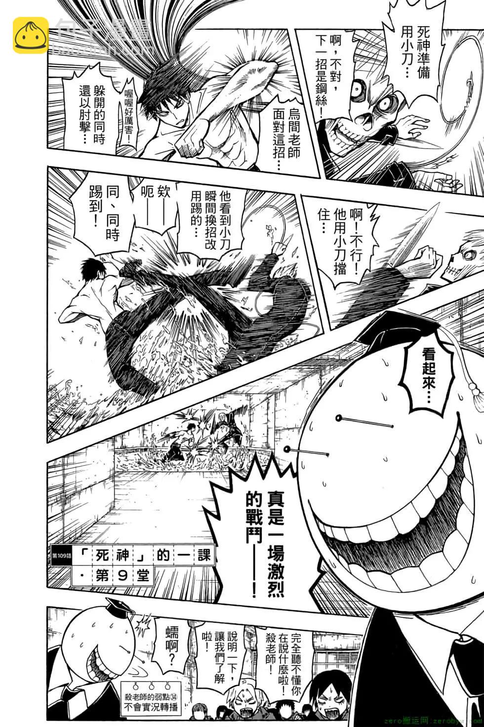 暗殺教室 - 第13卷(1/4) - 7