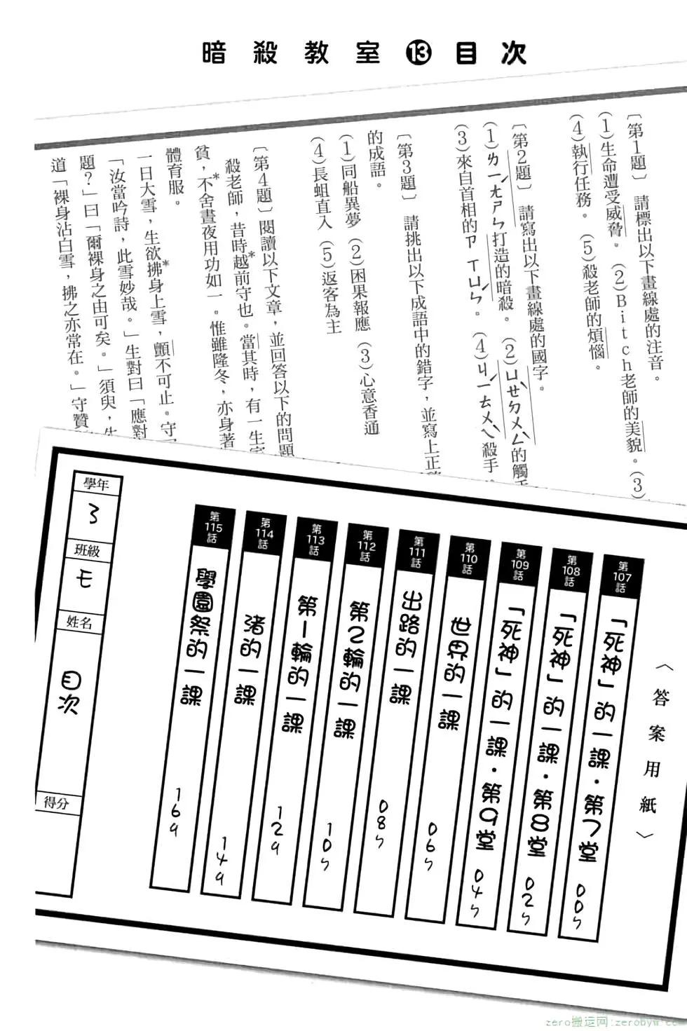 暗殺教室 - 第13卷(1/4) - 5