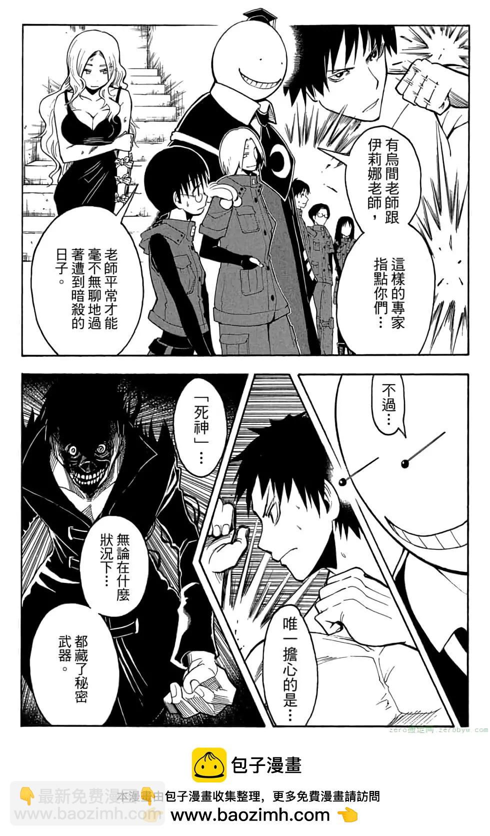 暗殺教室 - 第13卷(1/4) - 2