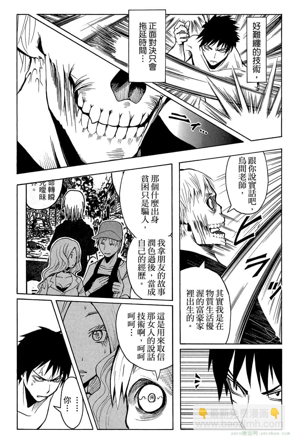 暗殺教室 - 第13卷(2/4) - 5