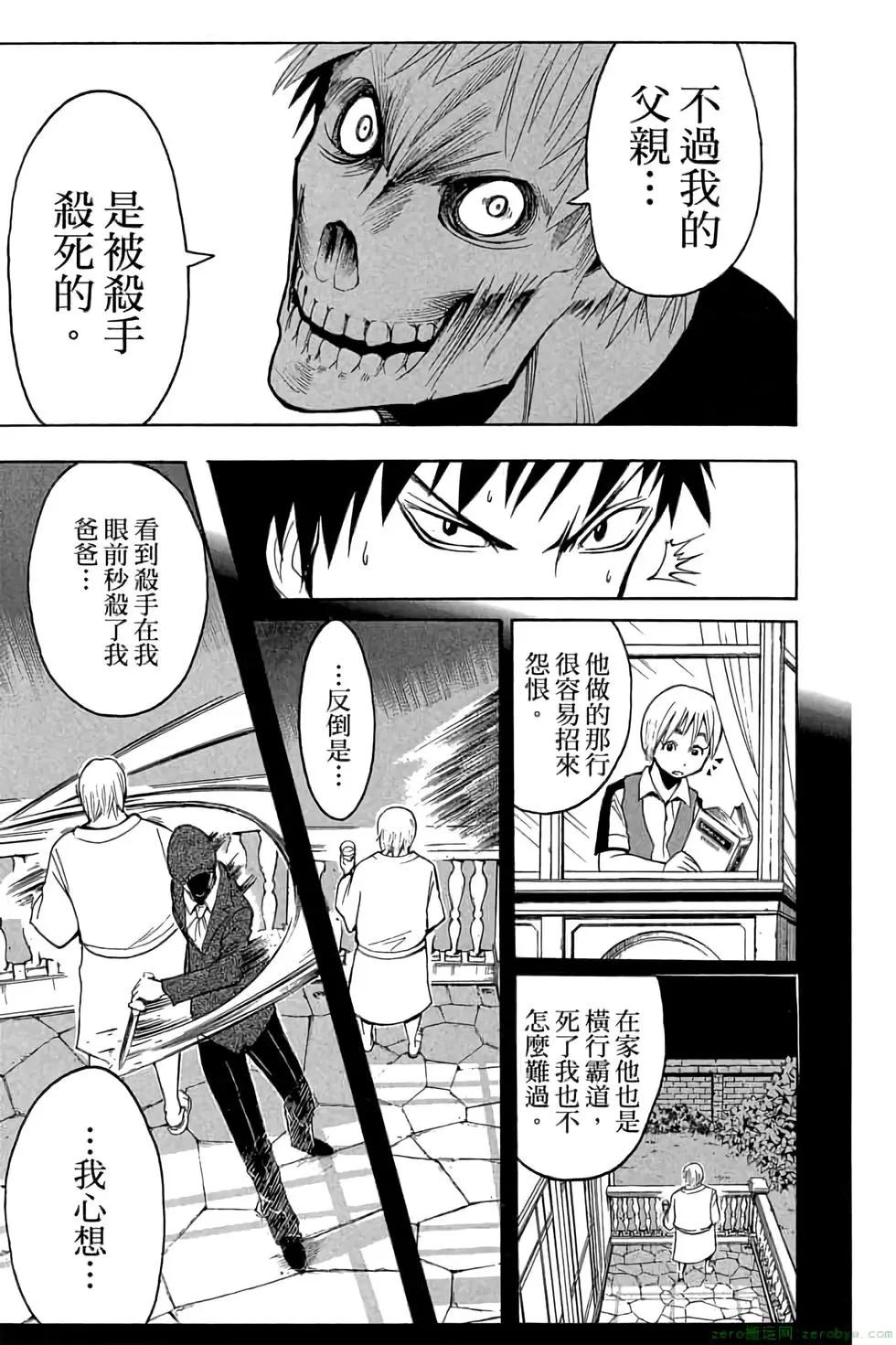 暗殺教室 - 第13卷(2/4) - 6