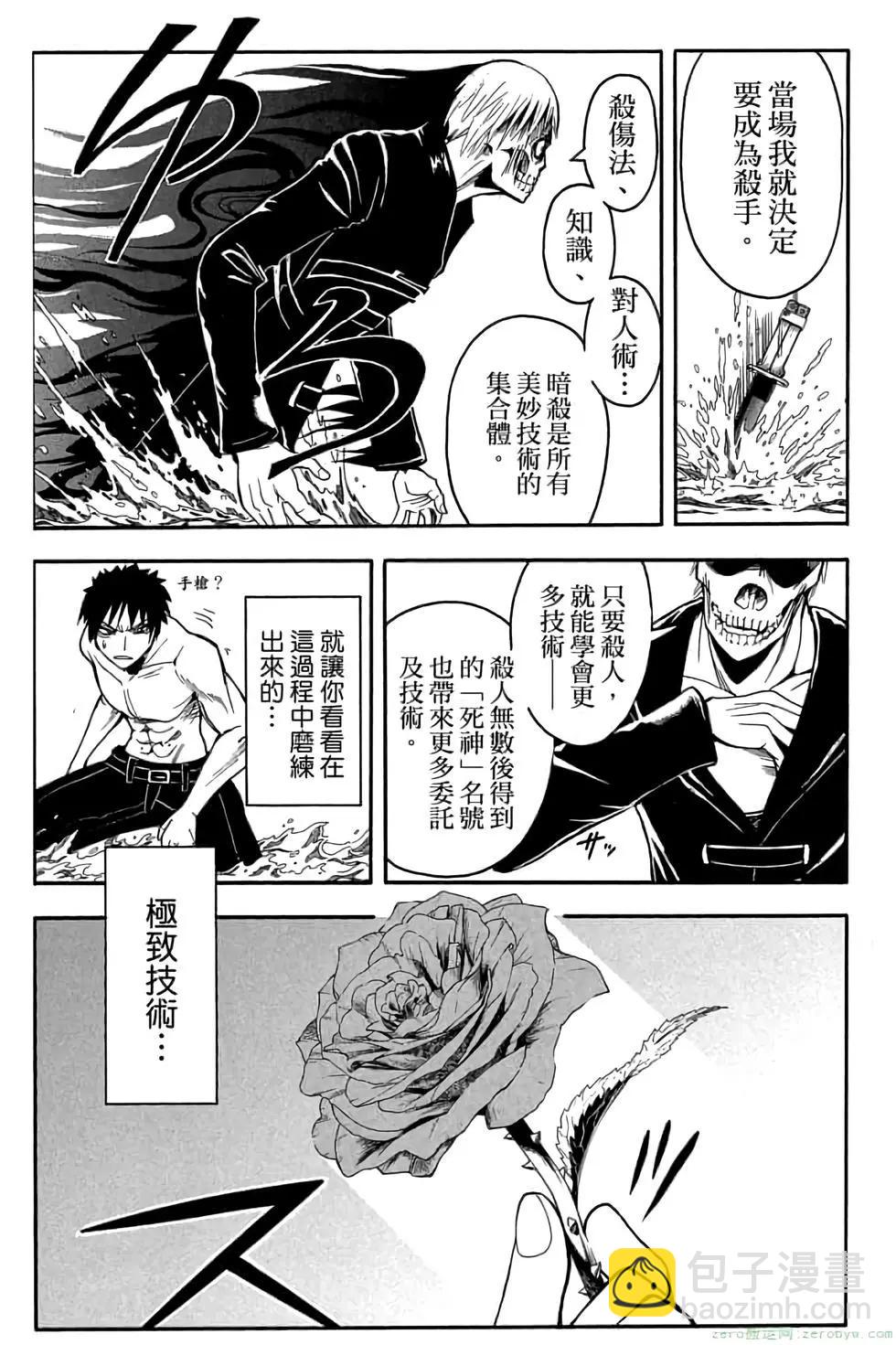 暗殺教室 - 第13卷(2/4) - 8