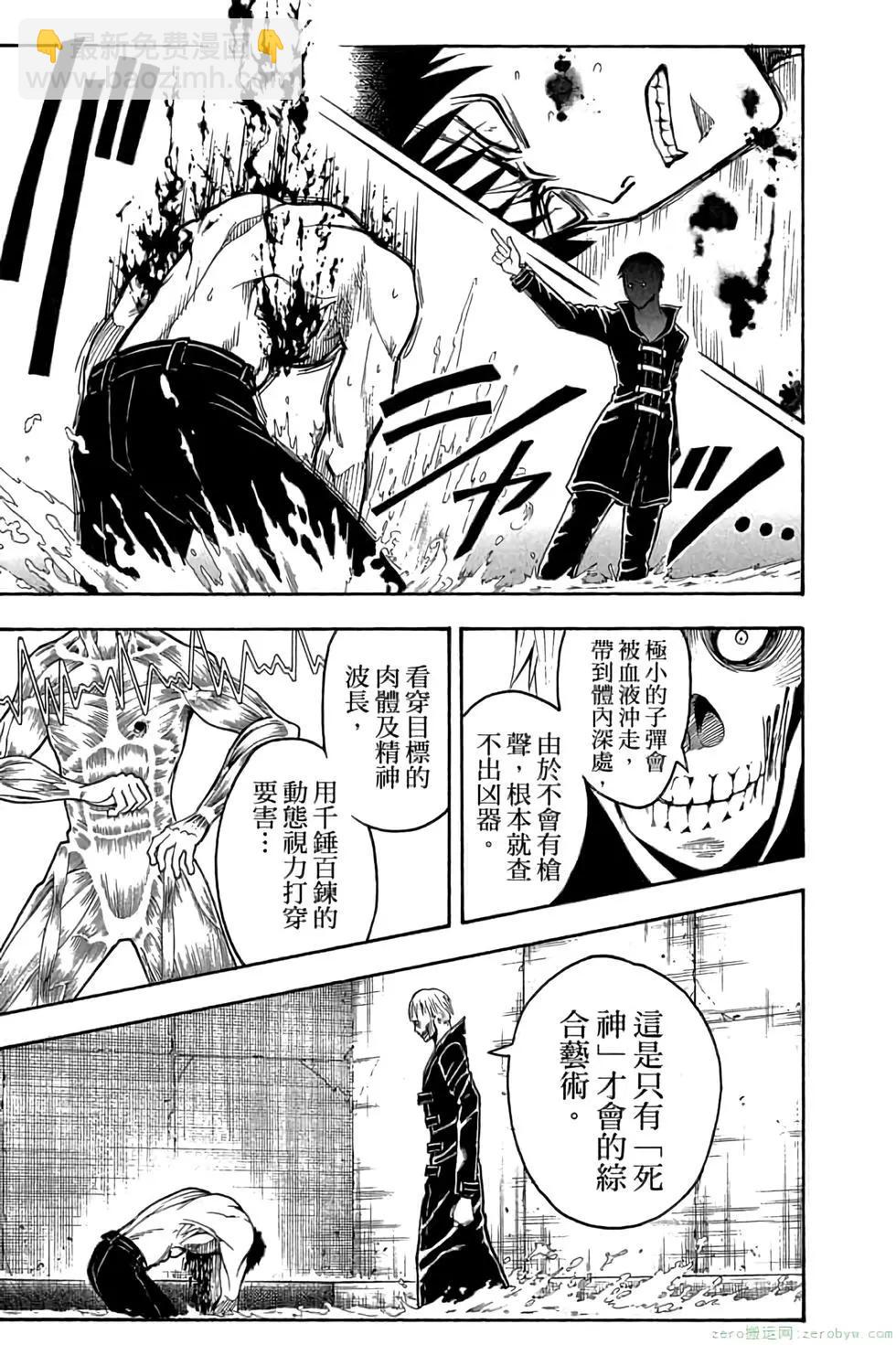 暗殺教室 - 第13卷(2/4) - 4