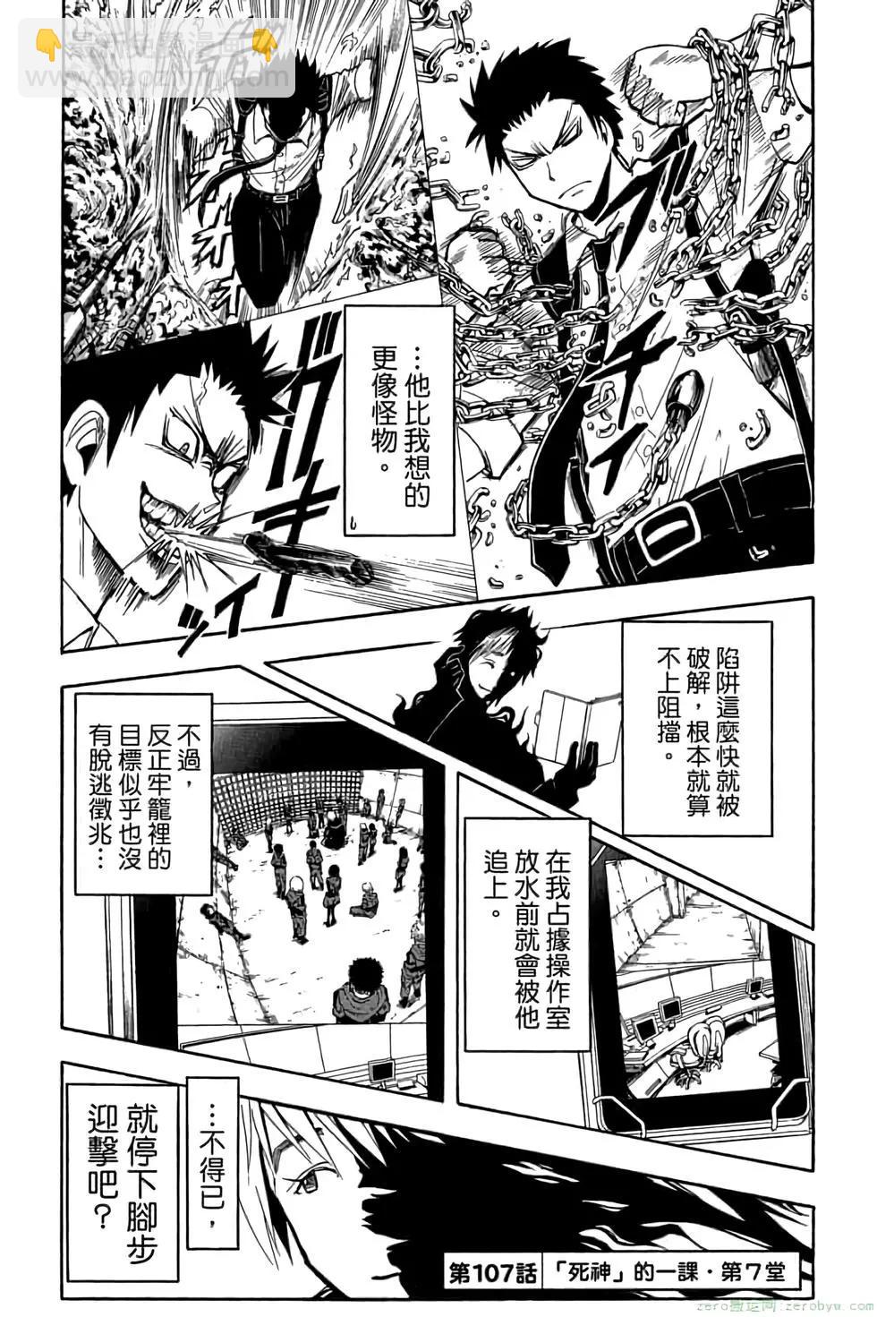 暗殺教室 - 第13卷(1/4) - 6