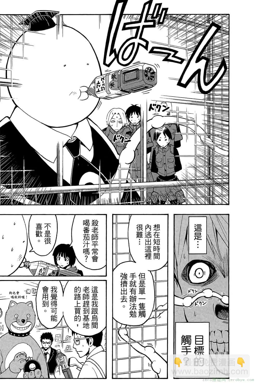 暗殺教室 - 第13卷(2/4) - 6