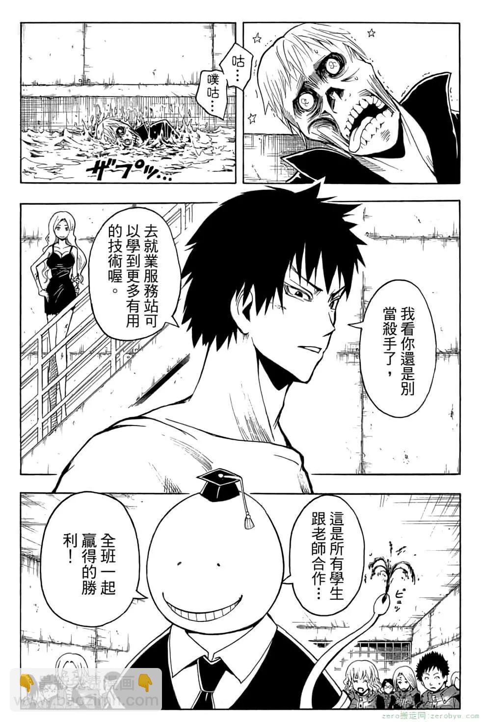 暗殺教室 - 第13卷(2/4) - 2