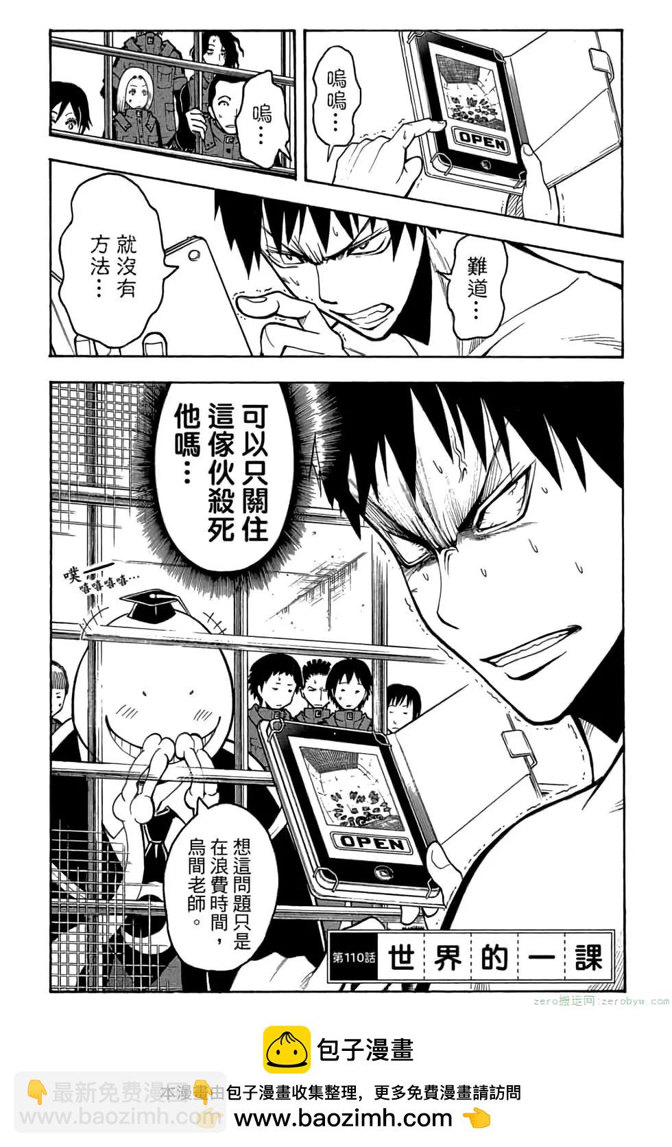 暗殺教室 - 第13卷(2/4) - 4