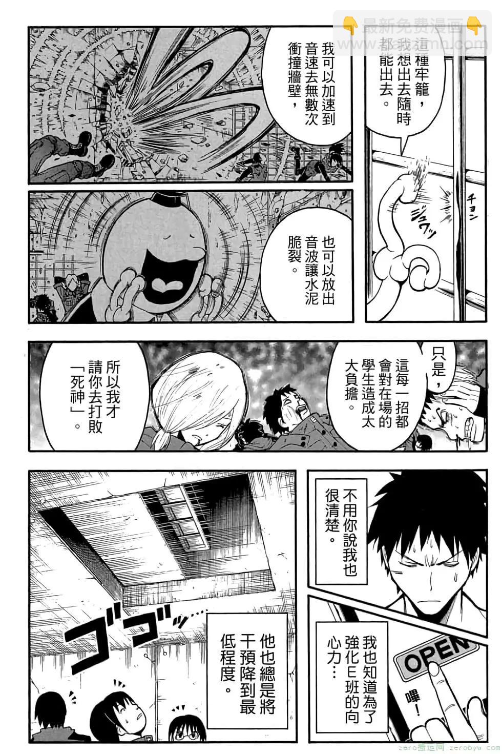 暗殺教室 - 第13卷(2/4) - 5