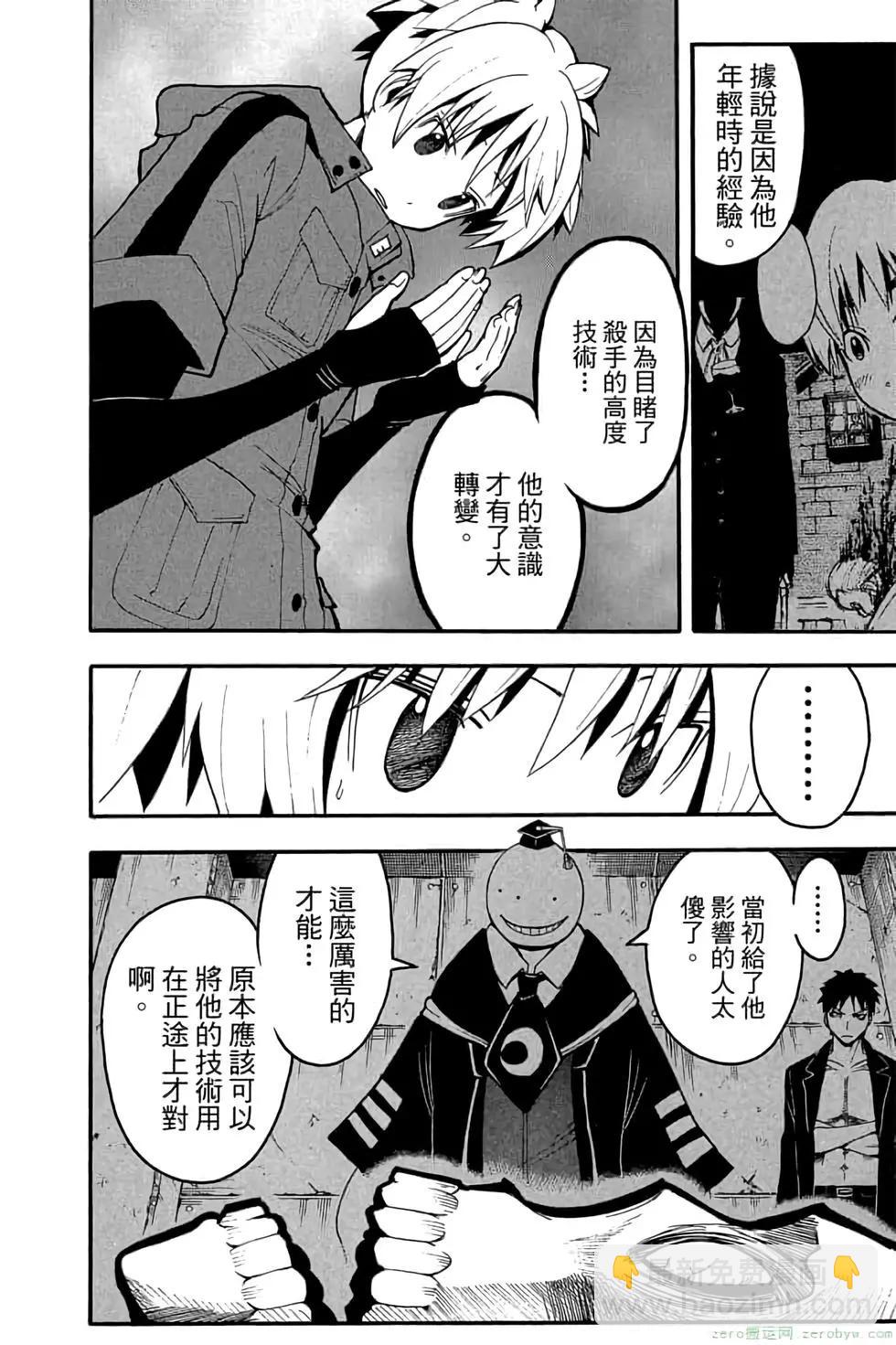 暗殺教室 - 第13卷(2/4) - 7