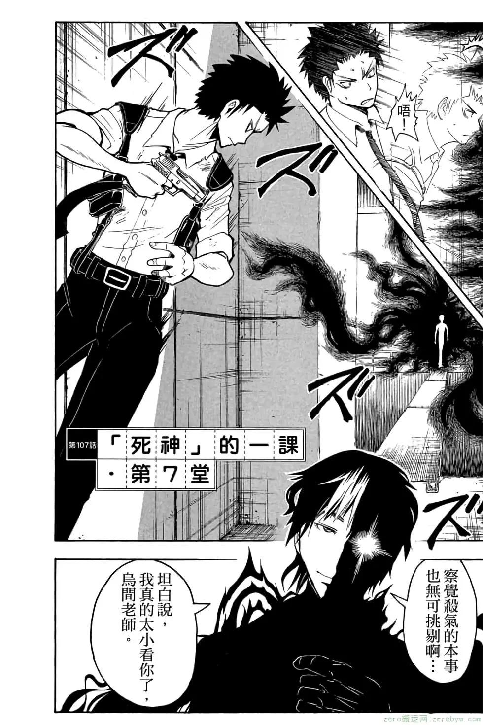 暗殺教室 - 第13卷(1/4) - 7