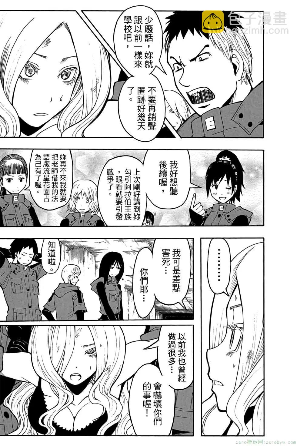 暗殺教室 - 第13卷(2/4) - 2