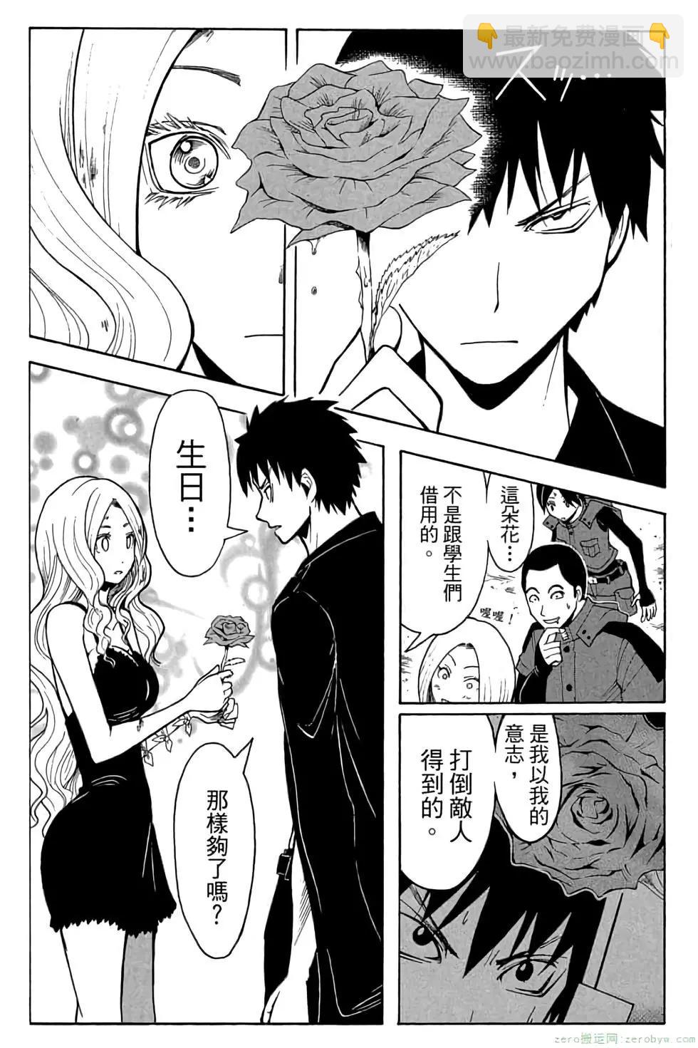 暗殺教室 - 第13卷(2/4) - 4