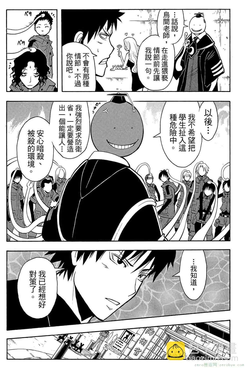 暗殺教室 - 第13卷(2/4) - 6