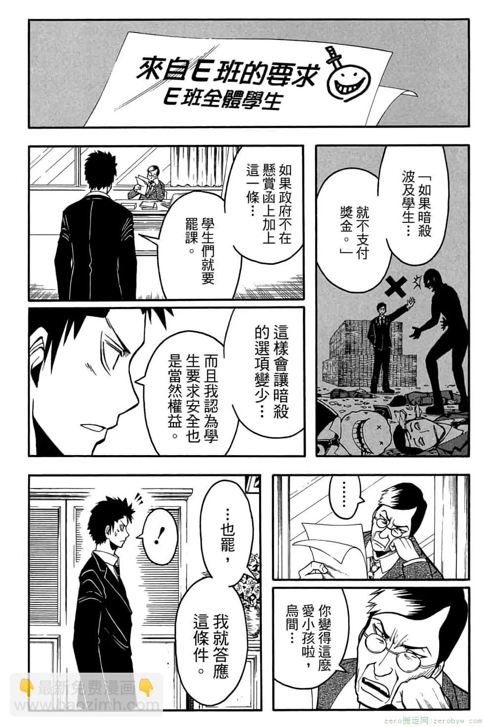 暗殺教室 - 第13卷(2/4) - 7
