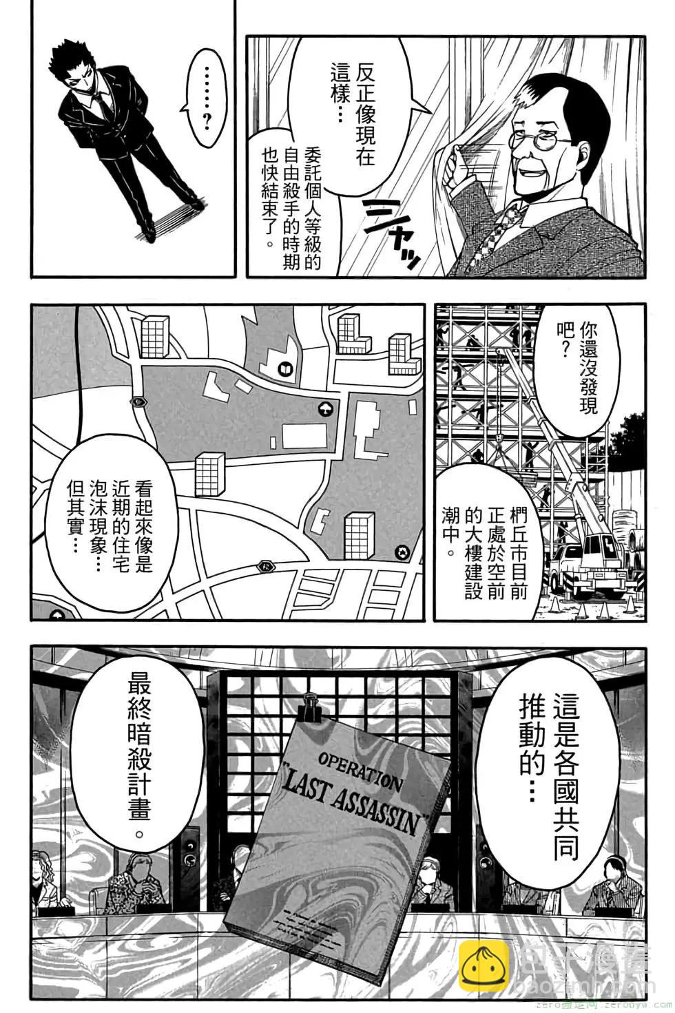 暗殺教室 - 第13卷(2/4) - 8