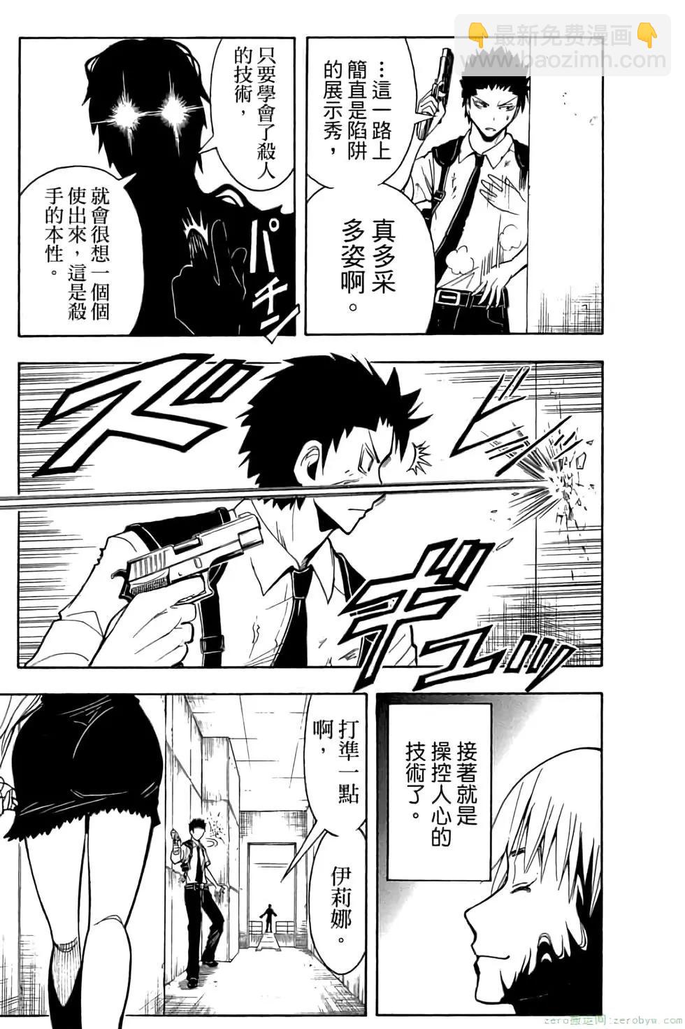 暗殺教室 - 第13卷(1/4) - 8