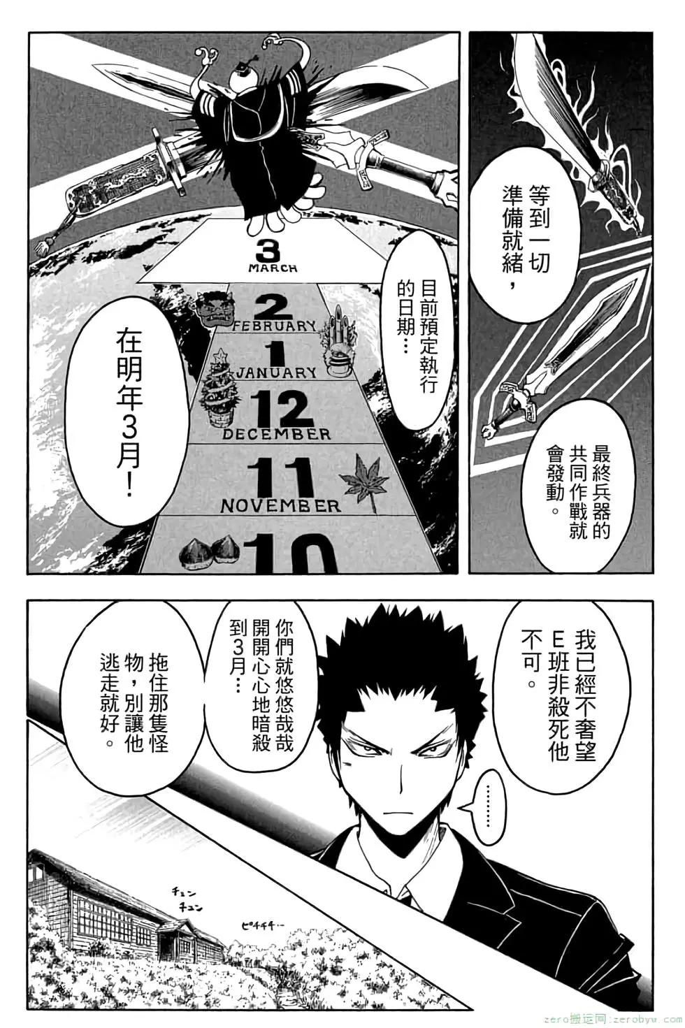 暗殺教室 - 第13卷(2/4) - 2