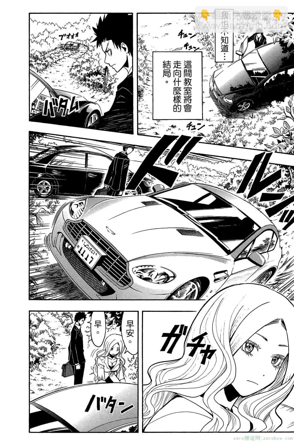 暗殺教室 - 第13卷(2/4) - 3