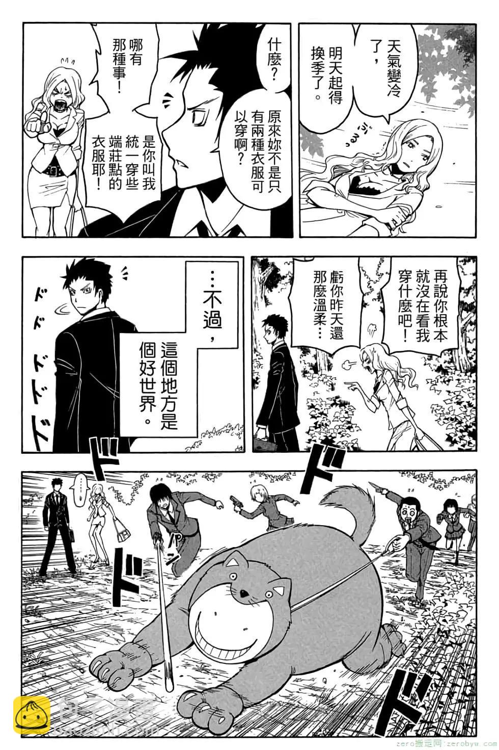 暗殺教室 - 第13卷(2/4) - 4