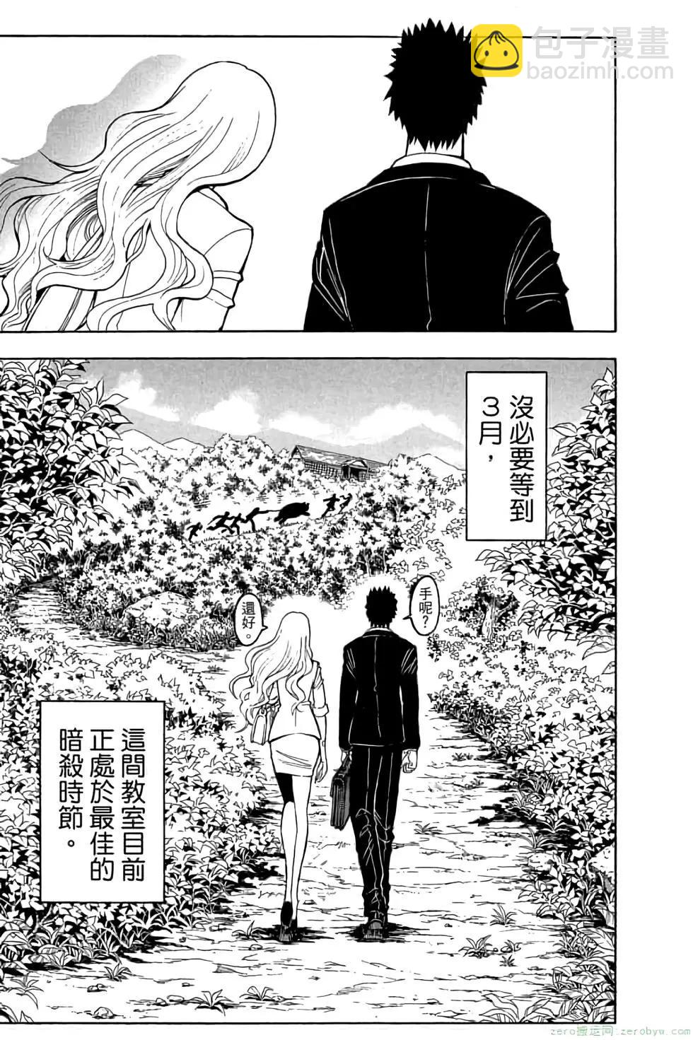 暗殺教室 - 第13卷(2/4) - 6