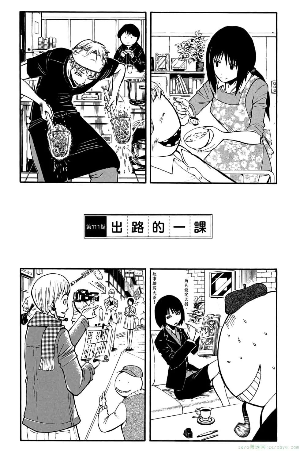 暗殺教室 - 第13卷(2/4) - 8