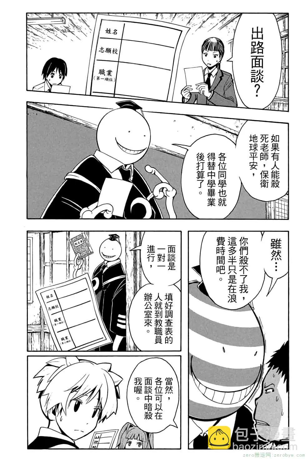 暗殺教室 - 第13卷(2/4) - 1