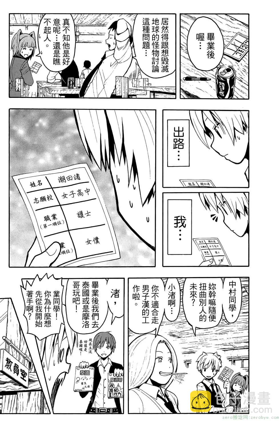 暗殺教室 - 第13卷(2/4) - 2