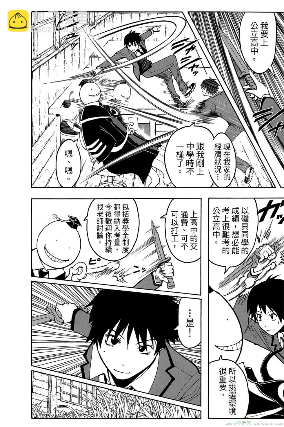 暗殺教室 - 第13卷(2/4) - 3