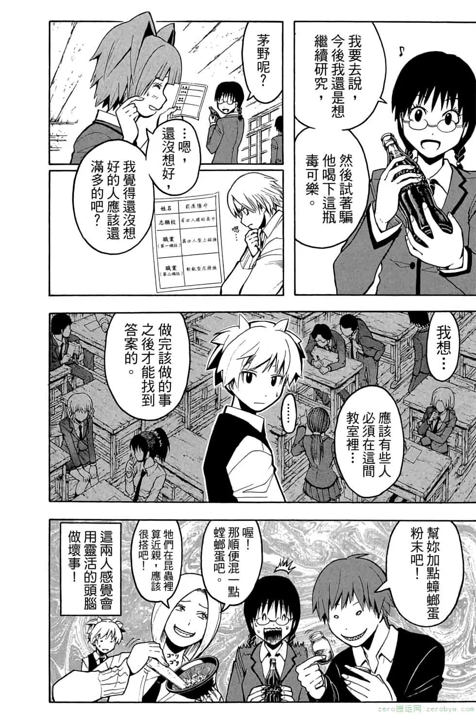 暗殺教室 - 第13卷(2/4) - 5