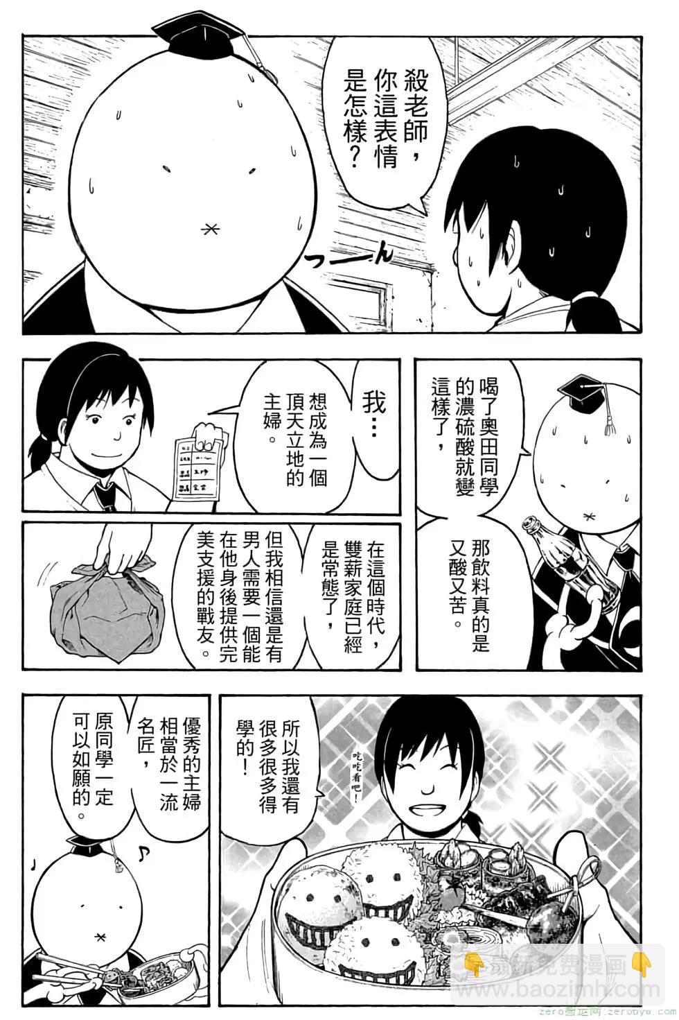 暗殺教室 - 第13卷(2/4) - 6