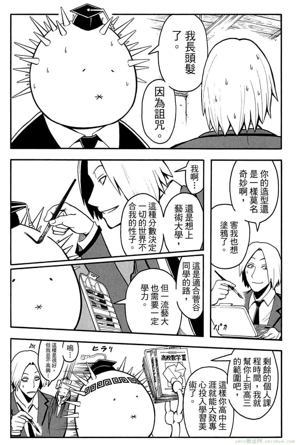 暗殺教室 - 第13卷(2/4) - 8