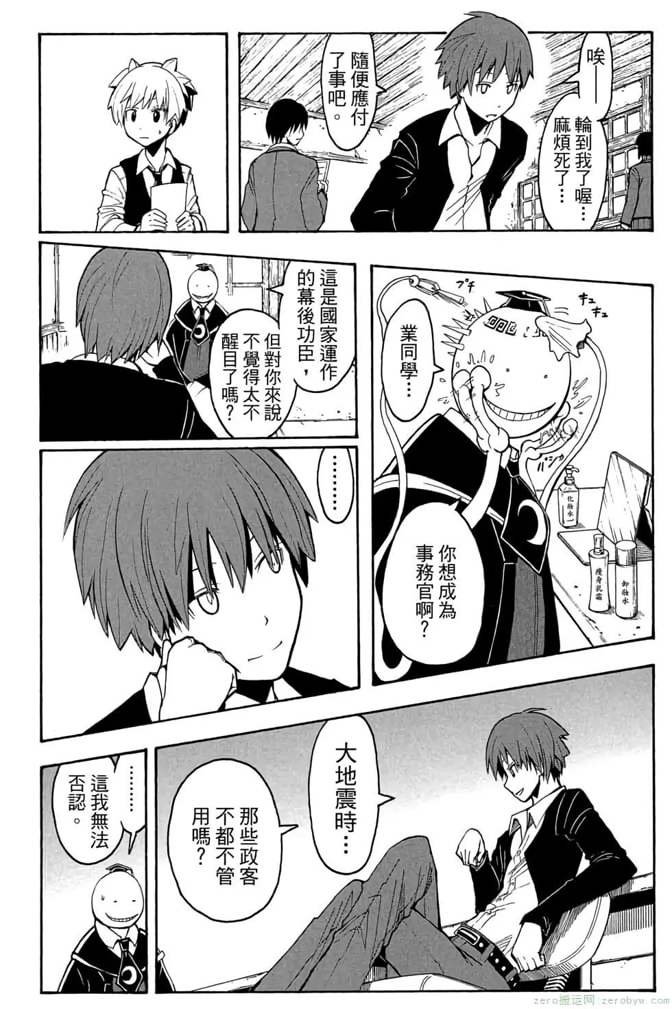 暗殺教室 - 第13卷(2/4) - 1