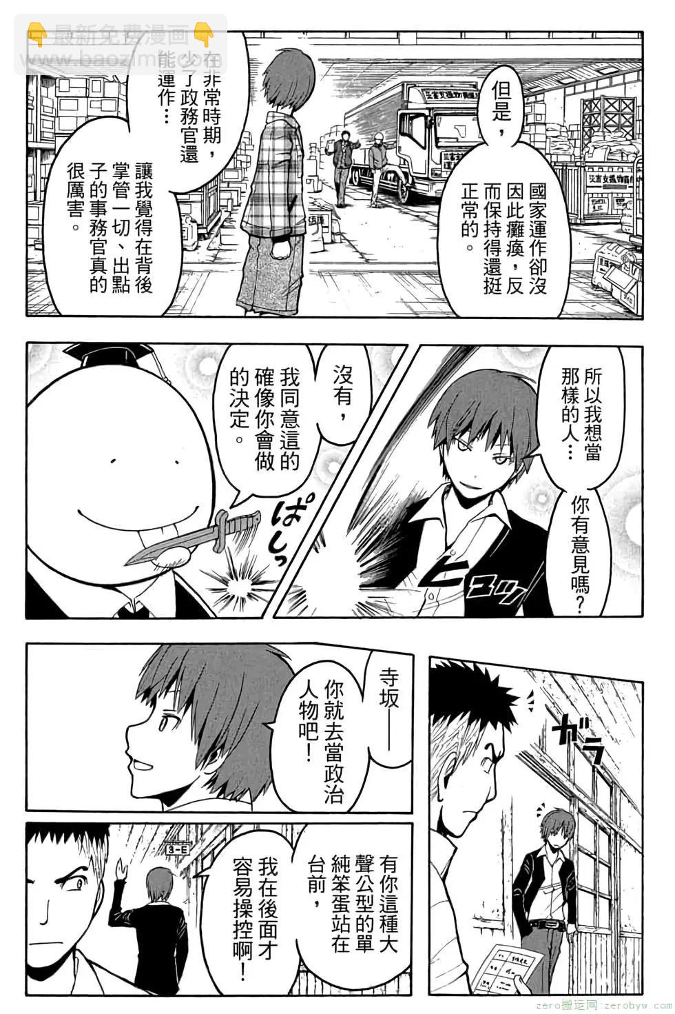 暗殺教室 - 第13卷(2/4) - 2