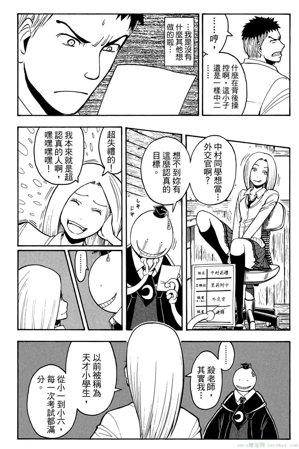 暗殺教室 - 第13卷(2/4) - 3