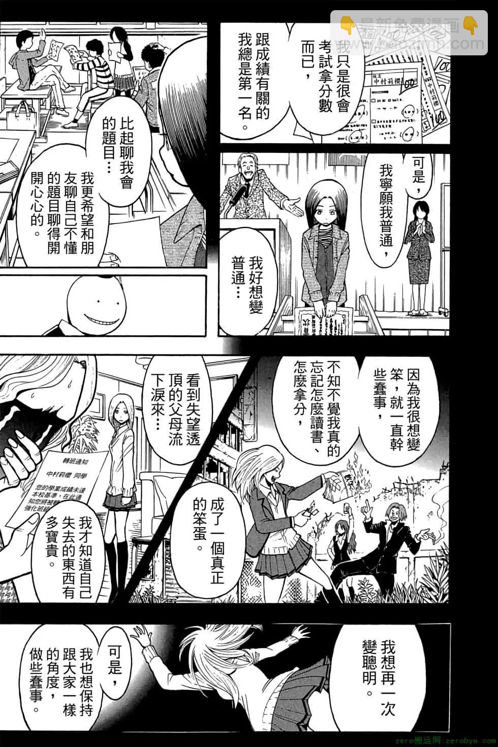 暗殺教室 - 第13卷(2/4) - 4