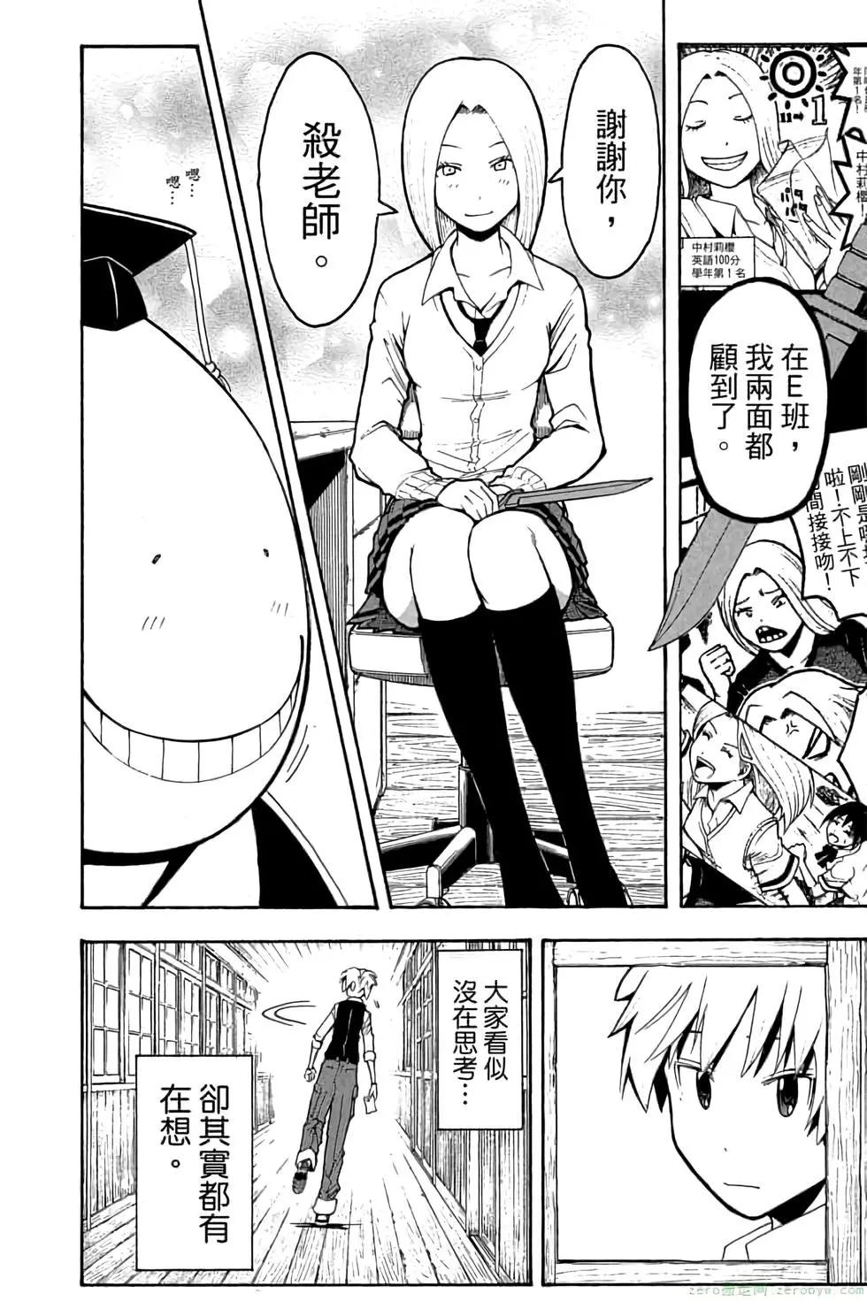 暗殺教室 - 第13卷(2/4) - 5